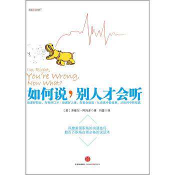 【正版书】 如何说，别人才会听 [美] 阿玛多 著,刘蕾 译 中信出版社