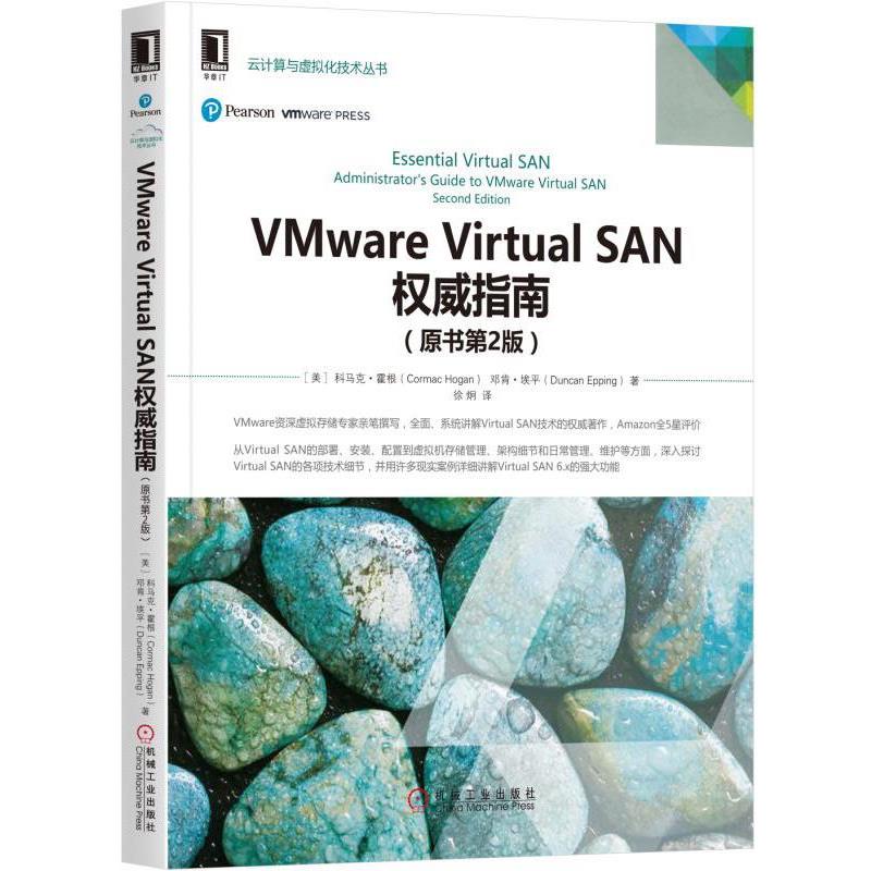 【正版书】 VMware Virtual SAN指南 [美] 科马克·霍根(Cormac Hogan) 邓肯·埃平(Duncan Epping) 机械工业出版社