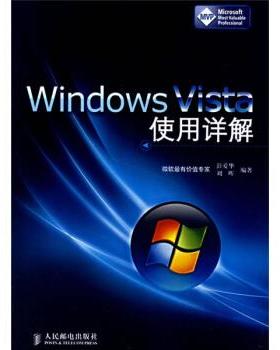 【正版书】 Windows Vista使用详解 彭爱华,刘晖 著 人民邮电出版社