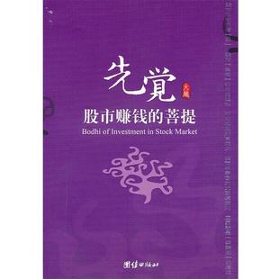 【正版书】 先觉 火越 著 团结出版社