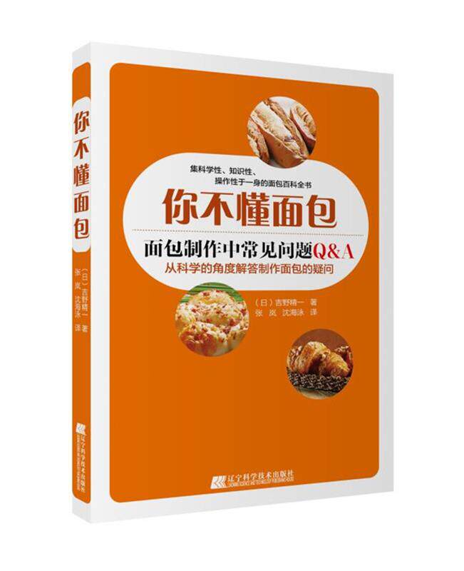 【正版现货】你不懂面包 [日]吉野精一