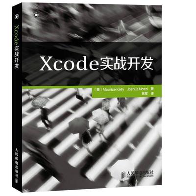 【正版书】 Xcode实战开发 [美]Maurice Kelly　Joshua Nozzi　著 人民邮电出版社