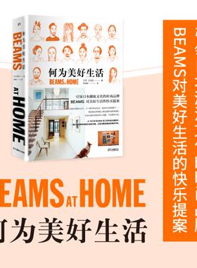 【正版现货】日本宝岛社9787535679833湖南美术出版社何为美好生活