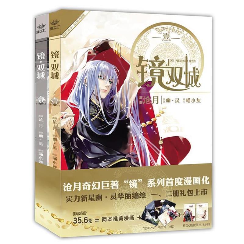 【正版书】 镜·双城 沧月 长江文艺出版社