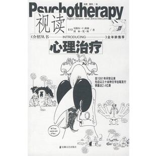【正版书】 视读心理 (英)尼格尔·C.班森,(英)博林·梵·隆 著,田青,曹 安徽文艺出版社