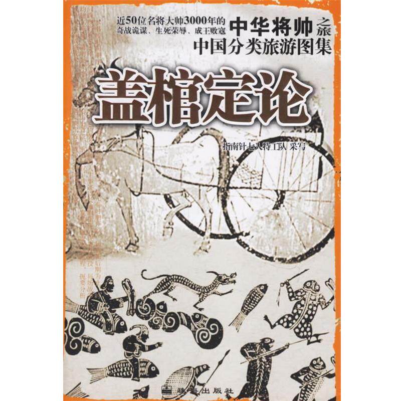 【正版书】 中国分类旅游图集风韵犹存中华建筑之旅 指南针七人特工队 采写 珠海出版社