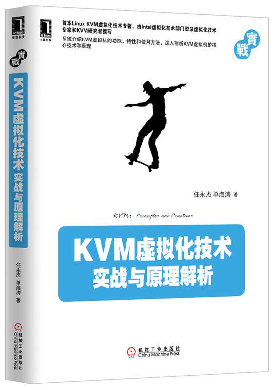 【正版现货】KVM虚拟化技术:实战与原理解析任永杰、单海涛 9787111439004