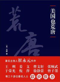 【正版现货】美国也荒唐