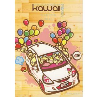 【正版书】 可爱设计 (英)肖恩·怀特(Shawn Wright) 编,贺丽 译 辽宁科学技术出版社