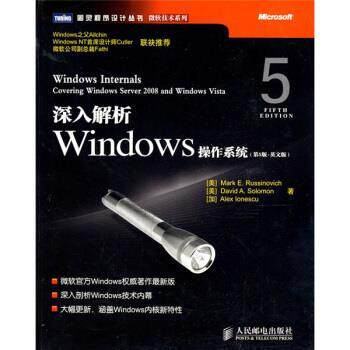 【正版书】 深入解析Windows操作系统 [美] 拉西诺维奇 等 著 人民邮电出版社