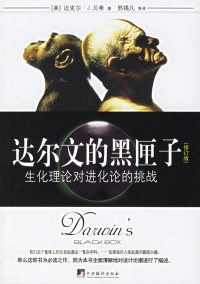 【正版现货】达尔文的黑匣子:生化理论对进化论的挑战