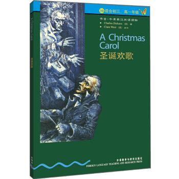 【正版书】 书虫·牛津英汉双语读物:圣诞欢歌 CLARE WEST 著 外语教学与研究出版社