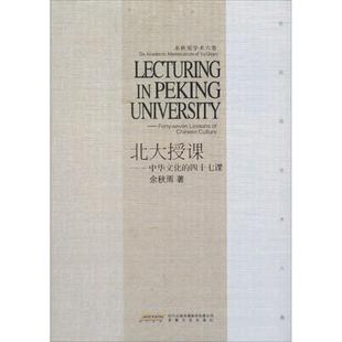 【正版书】 北大授课 余秋雨 安徽文艺出版社