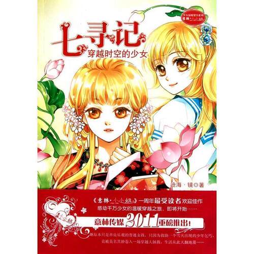 【正版书】 七寻记1 沧海镜 吉林摄影出版社