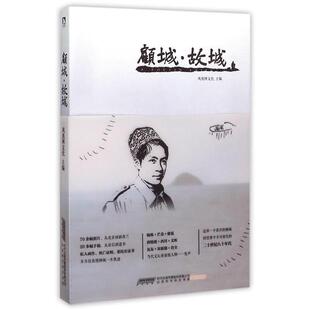 【正版书】 顾城 故城 凤凰网文化 编 北京时代华文书局