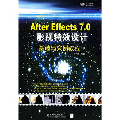 After Effects 70影视特效设计基础与实例教程