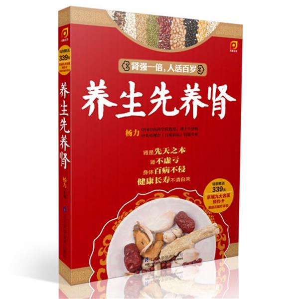 【正版书】 养生先养肾 杨力 江苏科学技术出版社
