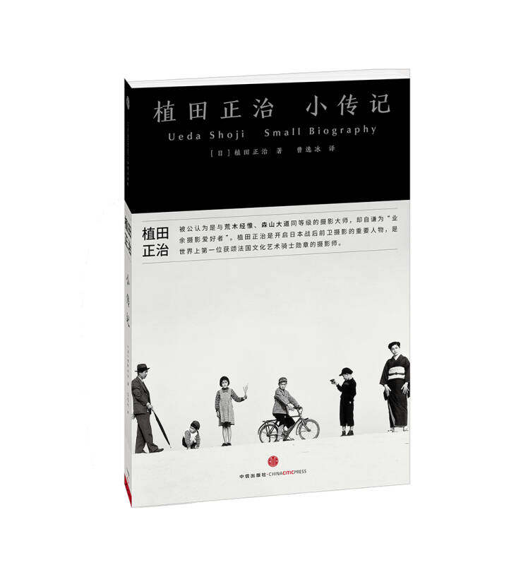 【正版现货】植田正治小传记
