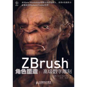 【正版书】 Zbrush角色塑造:数字雕刻 [美] 斯潘塞（Spencer S.） 著,杜玲,杨越 译 人民邮电出版社