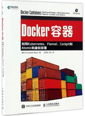 【正版书】 Docker容器:利用Kubernetes、Flannel、Cockpit和Atomic构建和部署 克里斯托弗·尼格斯（Christopher Negus） 著,任发