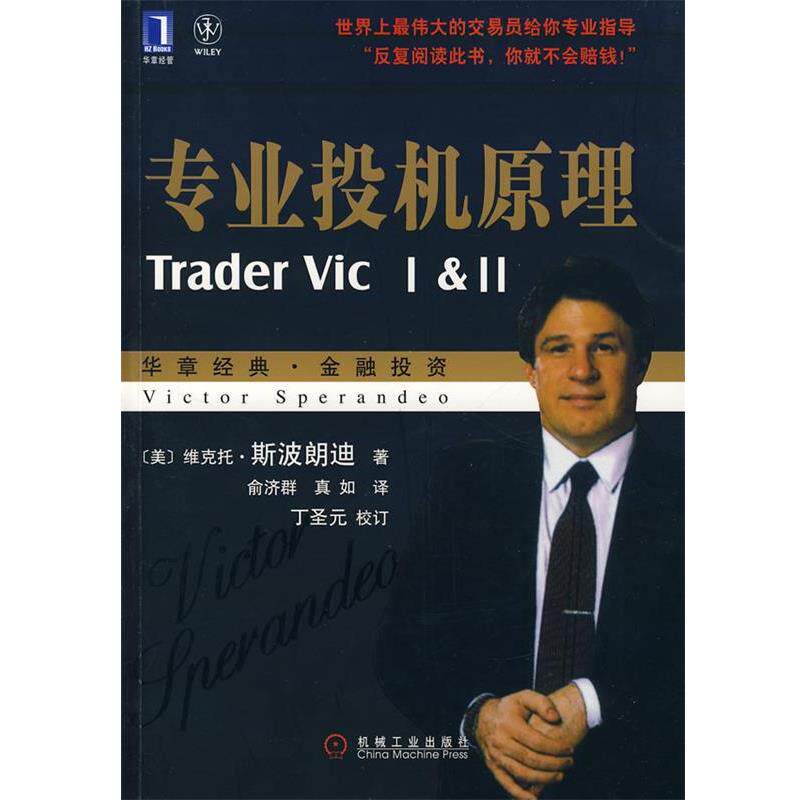 【正版书】 专业投机原理 (美)斯波朗迪　著,俞济群,真如　译 机械工业出版社