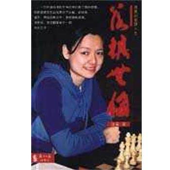 【正版书】 落棋无悔 诸宸 南方日报出版社