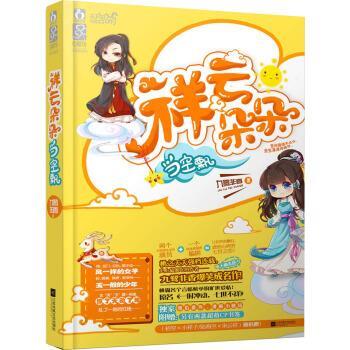 【正版书】 祥云朵朵当空飘 九鹭非香 江苏凤凰文艺出版社