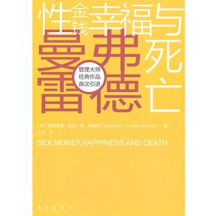 【正版书】 性、金钱、幸福与死亡 曼弗雷德 东方出版社