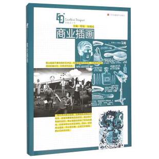 商业插画 程瑶 张慎成 江苏美术出版 书 编 社 正版