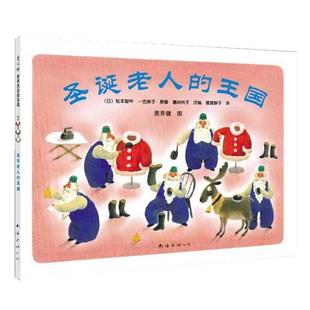 圣诞老人 黑 改编 松本智年 正版 书 一色恭子 小狐狸买手套 王国： 嘉纳纯子 作者黑井健温馨杰作 原著 日