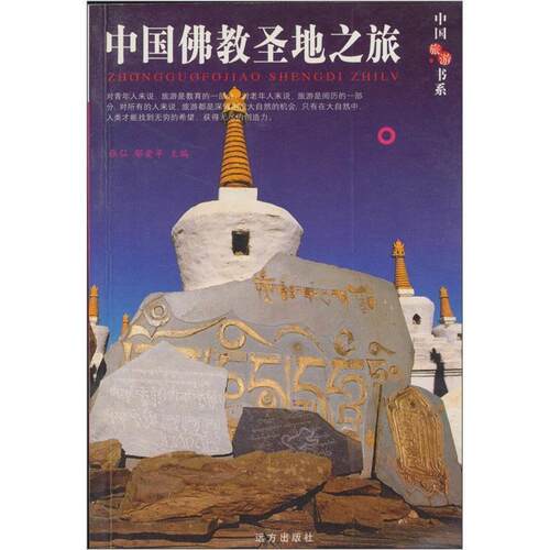 【正版书】 中国红色之旅 张弘 编 远方出版社
