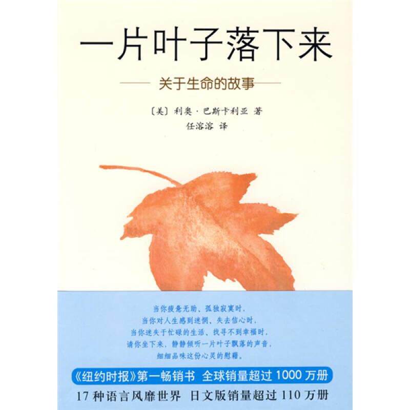 【正版现货】一片叶子落下来 关于生命的故事