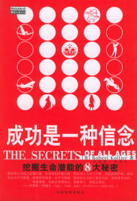 【正版现货】信念的魔力:挖掘生命潜能的八大秘密