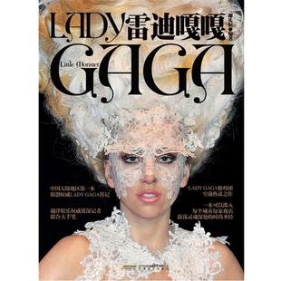 【正版书】 Lady Gaga:雷迪嘎嘎 谢礼恒　编著 安徽文艺出版社