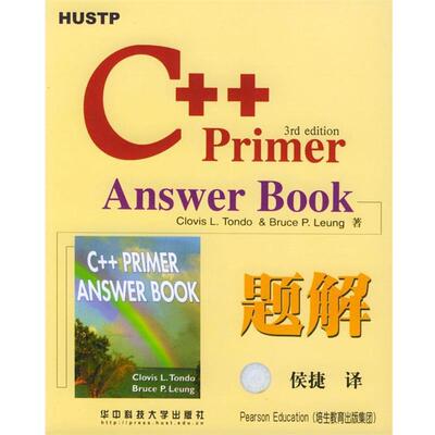 【正版书】 C++Primer Answer Book题解 (美)Clovs L.Tondo & Bruce P.Leung 著,侯捷 译 华中科技大学出版社