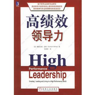 著 社 书 机械工业出版 译 范保群 温特 澳 高绩效领导力 正版