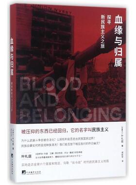 【正版现货】血缘与归属 叶礼庭