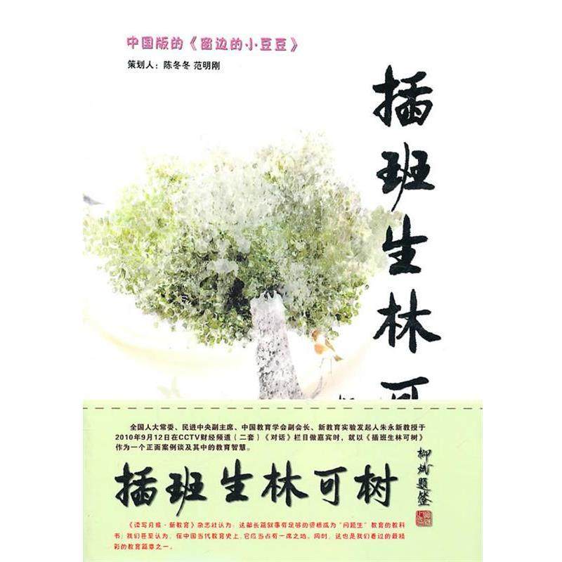 【正版书】 插班生林可树 杨聪　著 吉林大学出版社