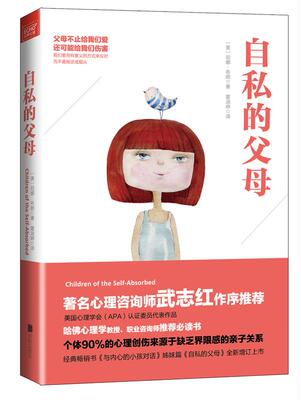 【正版现货】自私的父母 [美]尼娜·布朗；霍