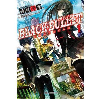 【正版书】 黑色子弹1 神崎紫电 湖南美术出版社