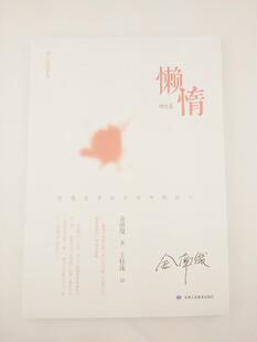 【正版现货】懒惰-隐藏在圣洁生活中的敌人 金南俊