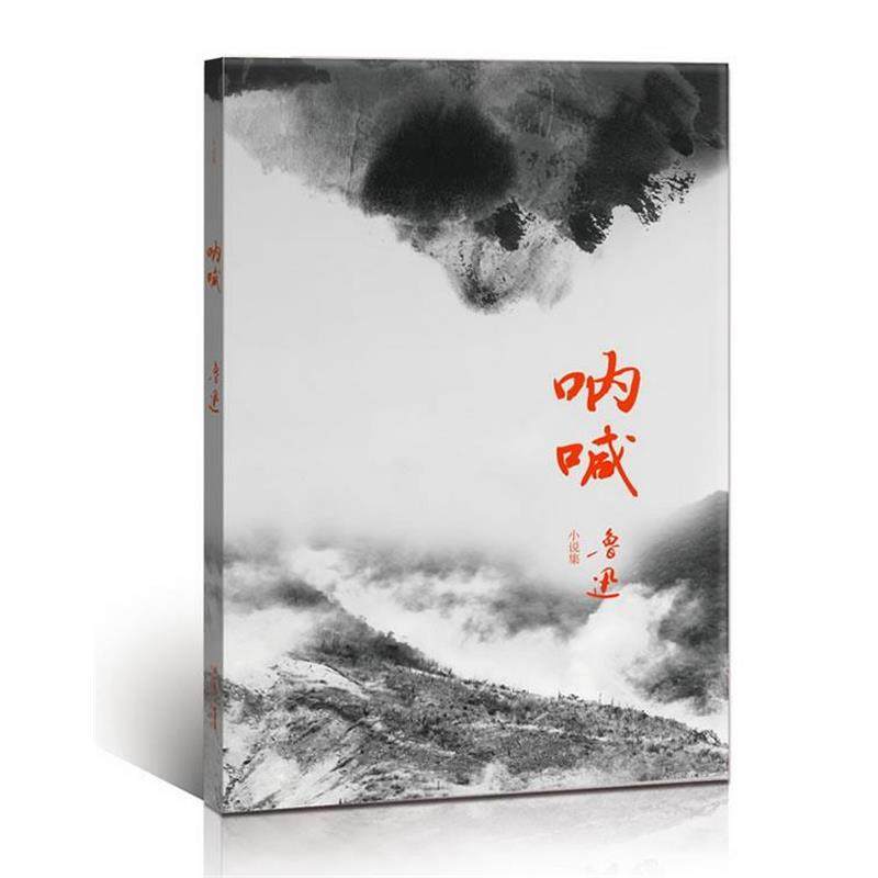 【正版书】 呐喊 鲁迅　著 长江文艺出版社,书籍/杂志/报纸,自由组合套装,淘宝优惠券,粉丝福利购,淘宝优惠卷