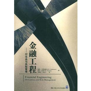 【正版书】 金融工程 卡思伯森 等著,张陶伟,彭永江 译 中国人民大学出版社