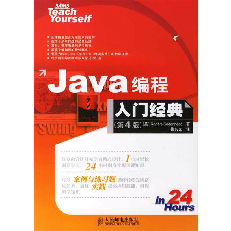 【正版书】 Java编程入门经典 (美)卡登赫斯第 著,梅兴文 译 人民邮电出版社