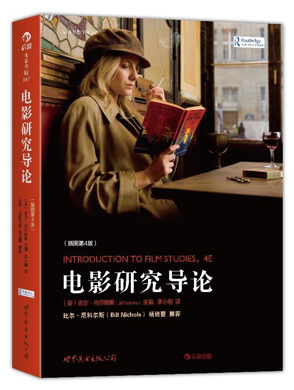 【正版现货】电影研究导论（插图第4版） [英]吉尔·内尔姆斯