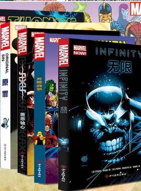 【正版书】 无限战争 (美)吉姆·斯塔林(Jim Starlin) 四川美术出版社