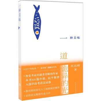 【正版书】 一种美味 巩高峰 中国青年出版社
