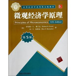 微观经济学原理 第5版 Robert 清华大学出版 书 H.Frank 社 正版