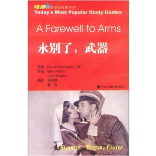 【正版书】 愤怒的葡萄-哈佛蓝星双语名著导读 海明威 (Emest Hemingway) 天津科技翻译出版社