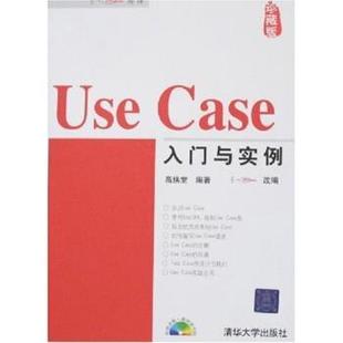 Use Case 清华大学出版 正版 社 著 书 高焕堂 入门与实例